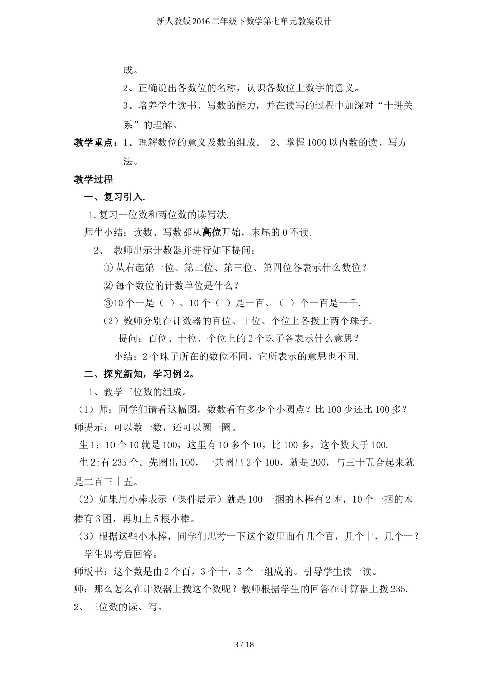 新人教版2016二年级下数学第七单元教案设计[共19页]_第3页