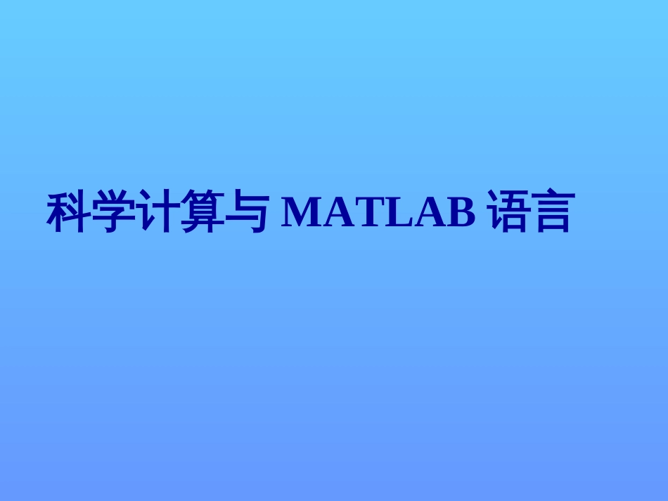 matlab课件[共35页][共35页]_第1页