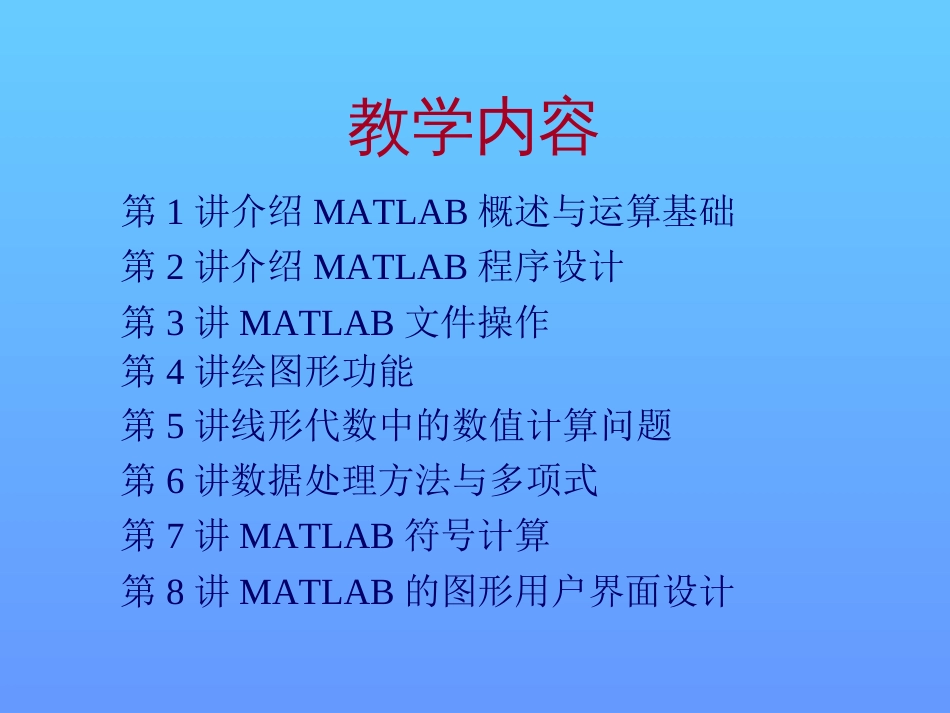 matlab课件[共35页][共35页]_第2页