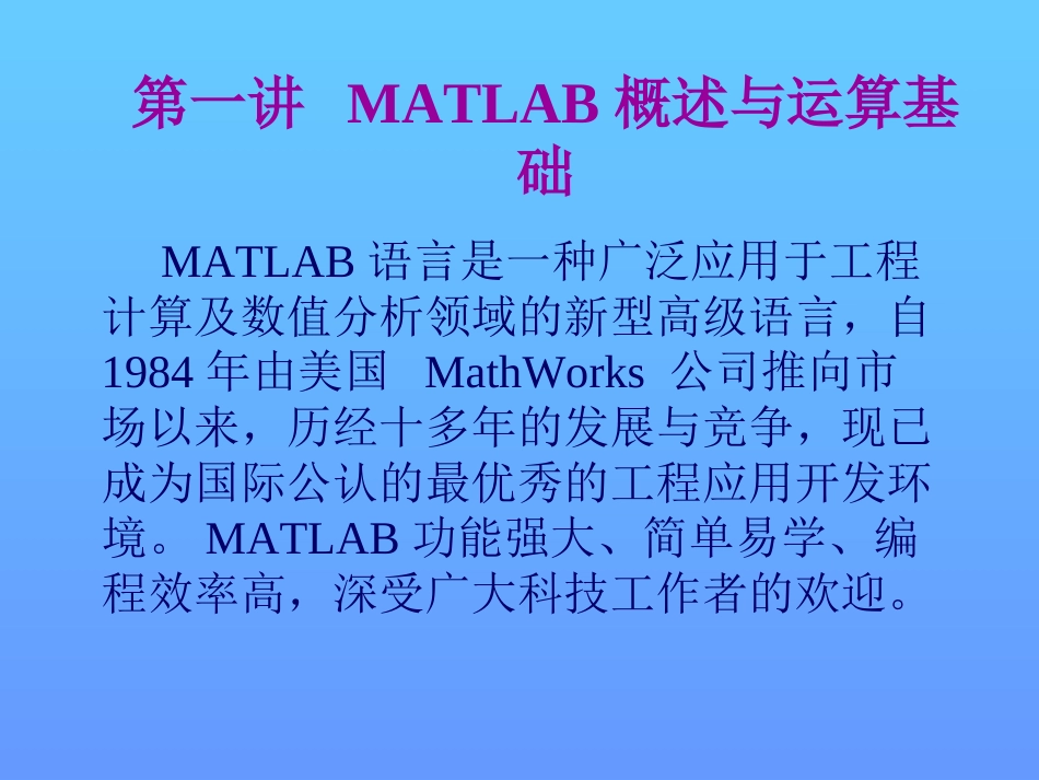 matlab课件[共35页][共35页]_第3页