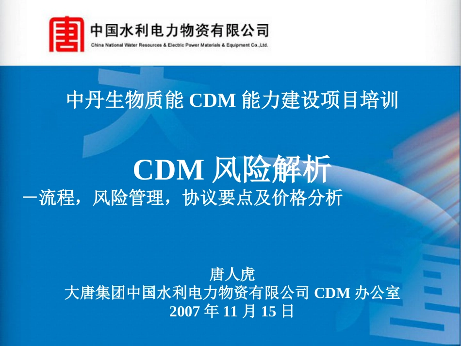 CMD风险解析[共19页]_第1页