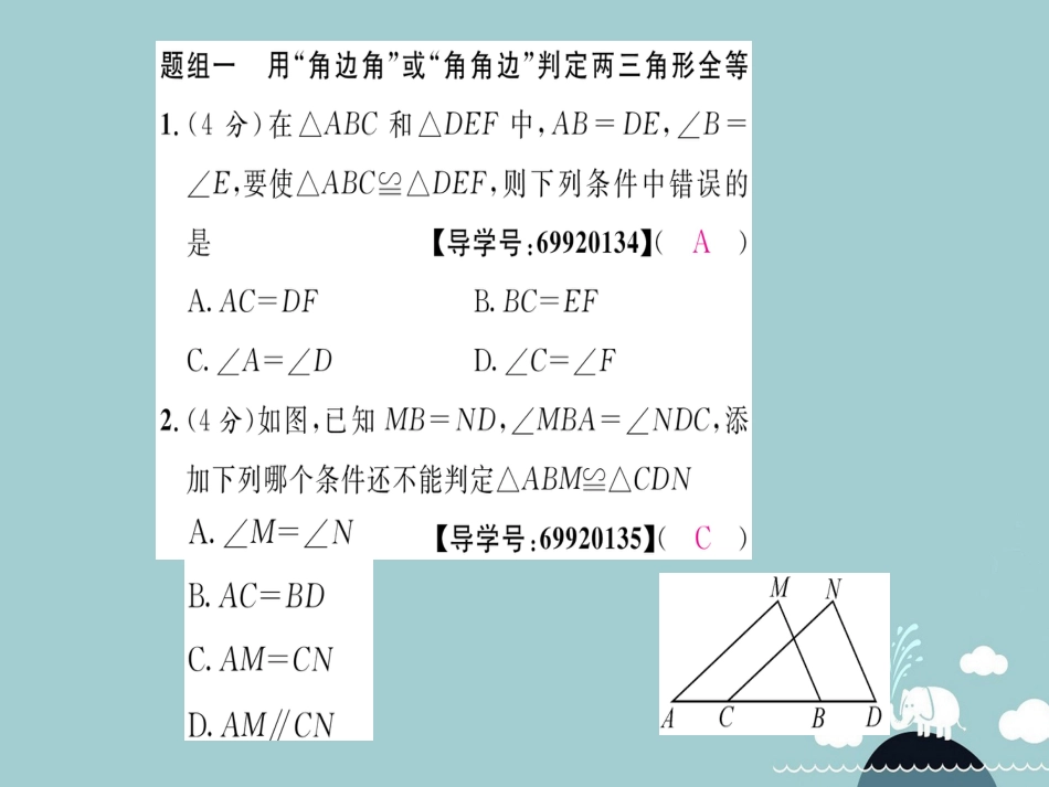 八年级数学上册 第十二章 全等三角形双休作业三课件 （新版）新人教版_第2页