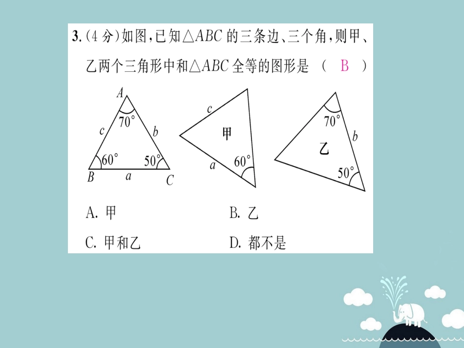 八年级数学上册 第十二章 全等三角形双休作业三课件 （新版）新人教版_第3页