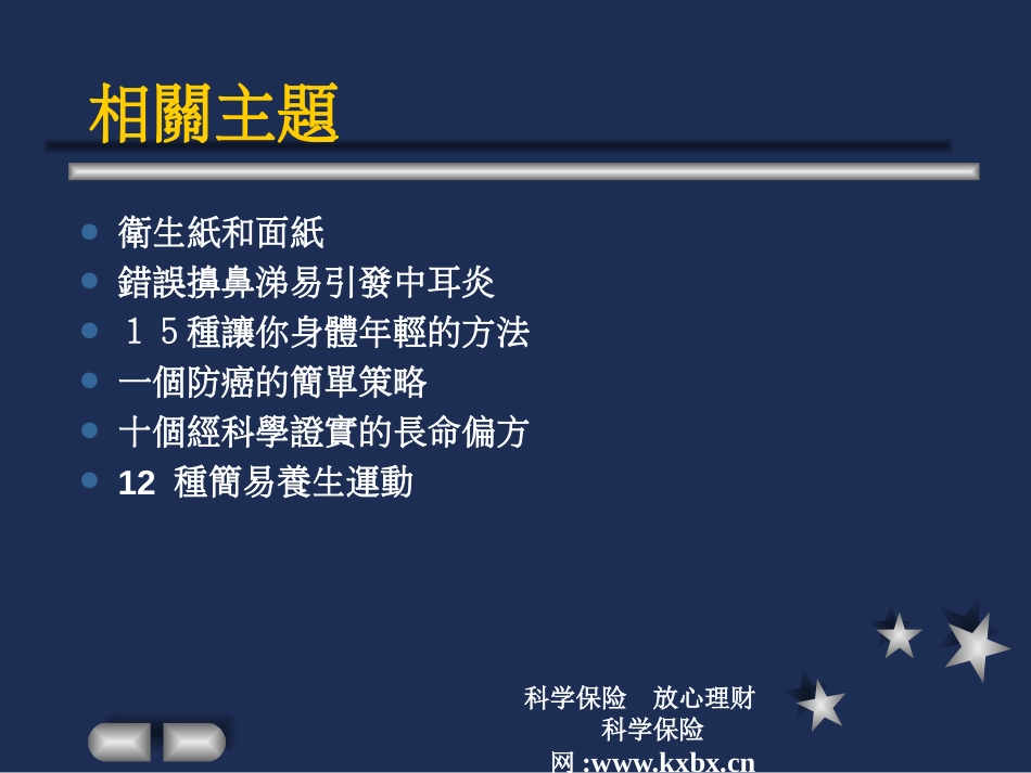 08.1与健康有约 科学保险服务专刊 总22期[共33页]_第3页