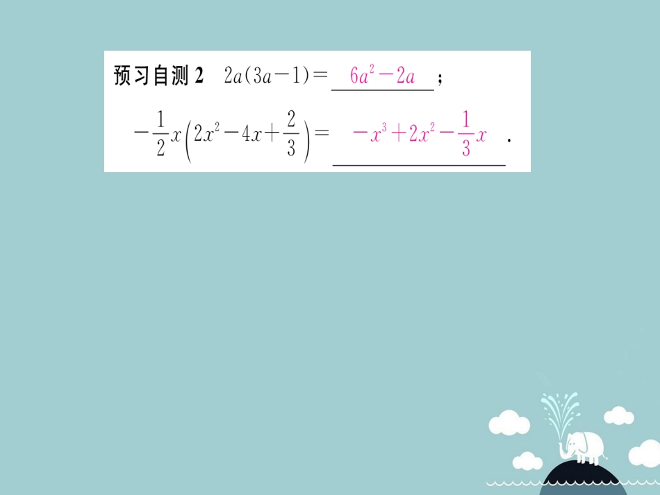 八年级数学上册 14.1.4 单项式乘以单项式与单项式乘以多项式（第1课时）课件 （新版）新人教版_第3页