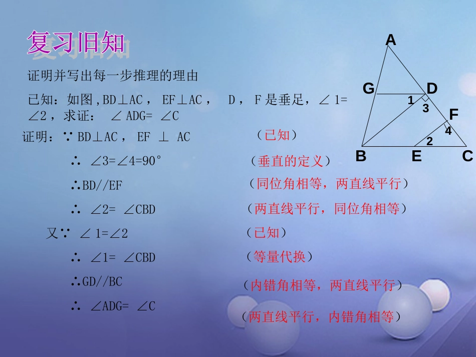 八级数学上册 3. 命题与证明（3）教学课件 （新版）沪科版_第2页