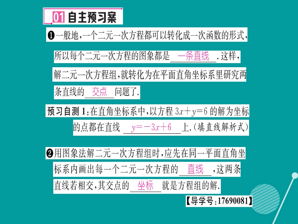 八年级数学上册 12.3 一次函数与二元一次方程课件 （新版）沪科版_第2页