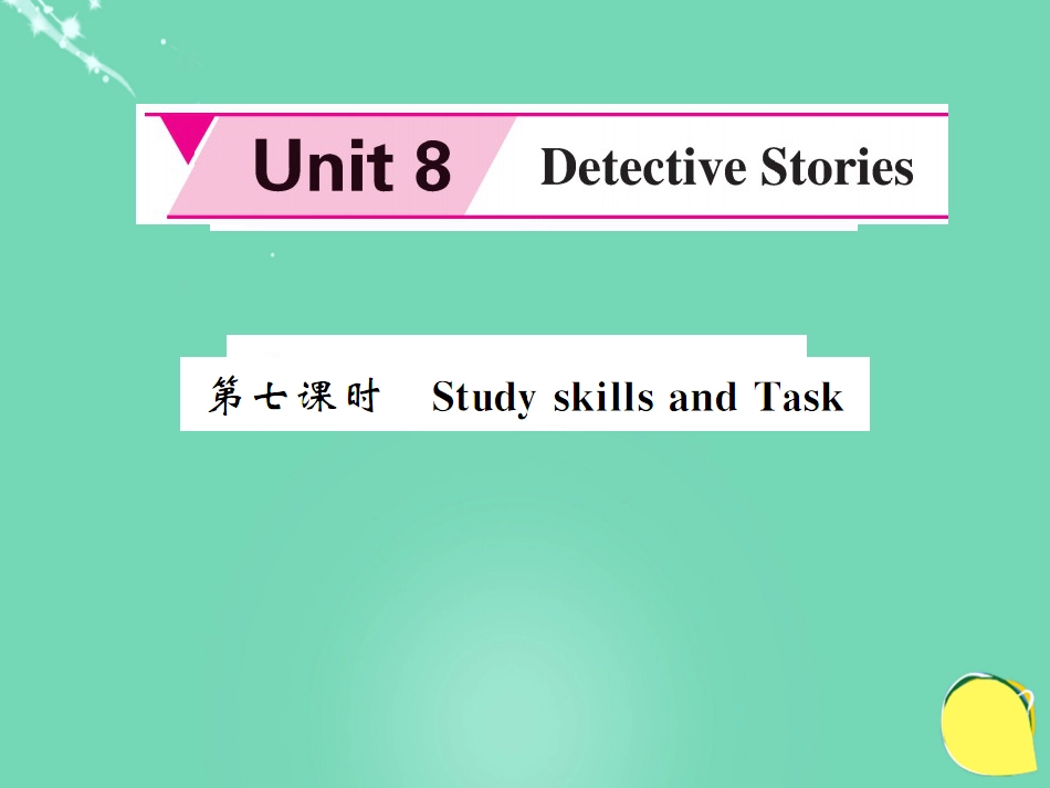 九年级英语上册 Unit 8 Detective stories（第7课时）课件 （新版）牛津版_第1页