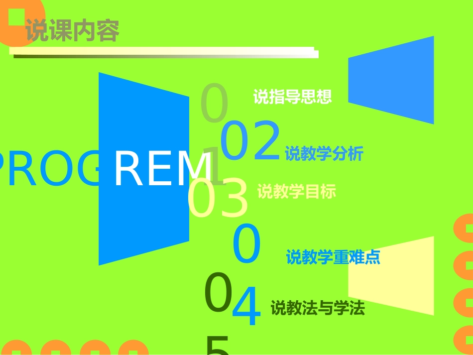 体前变向换手运球说课[共19页]_第2页