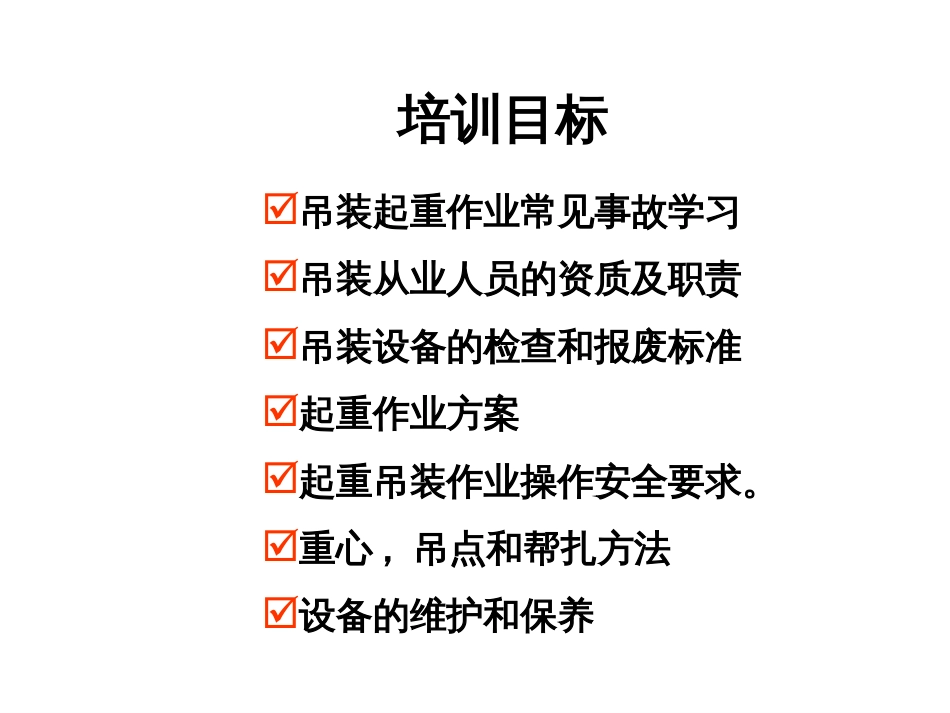 吊装起重作业培训[共81页]_第2页