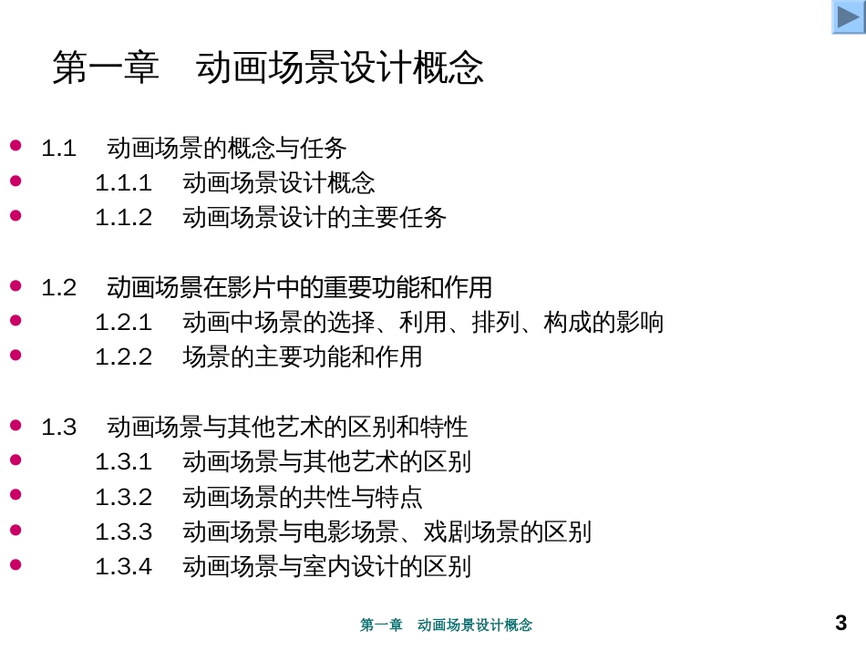 动画场景设计课件[共45页]_第2页