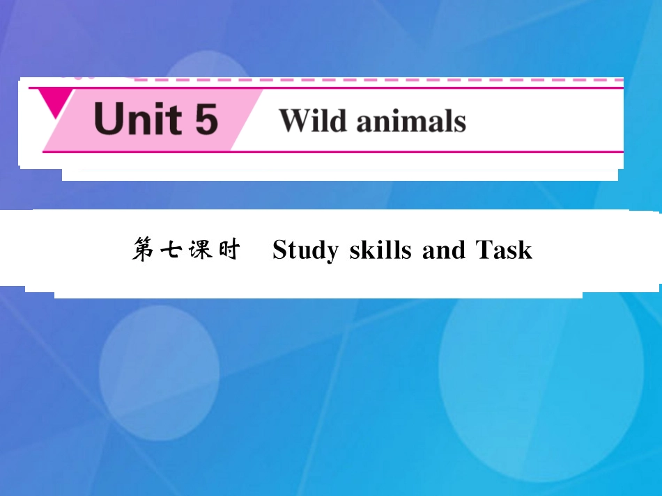 八年级英语上册 Unit 5 Wild animals（第7课时）课件 （新版）牛津版_第1页