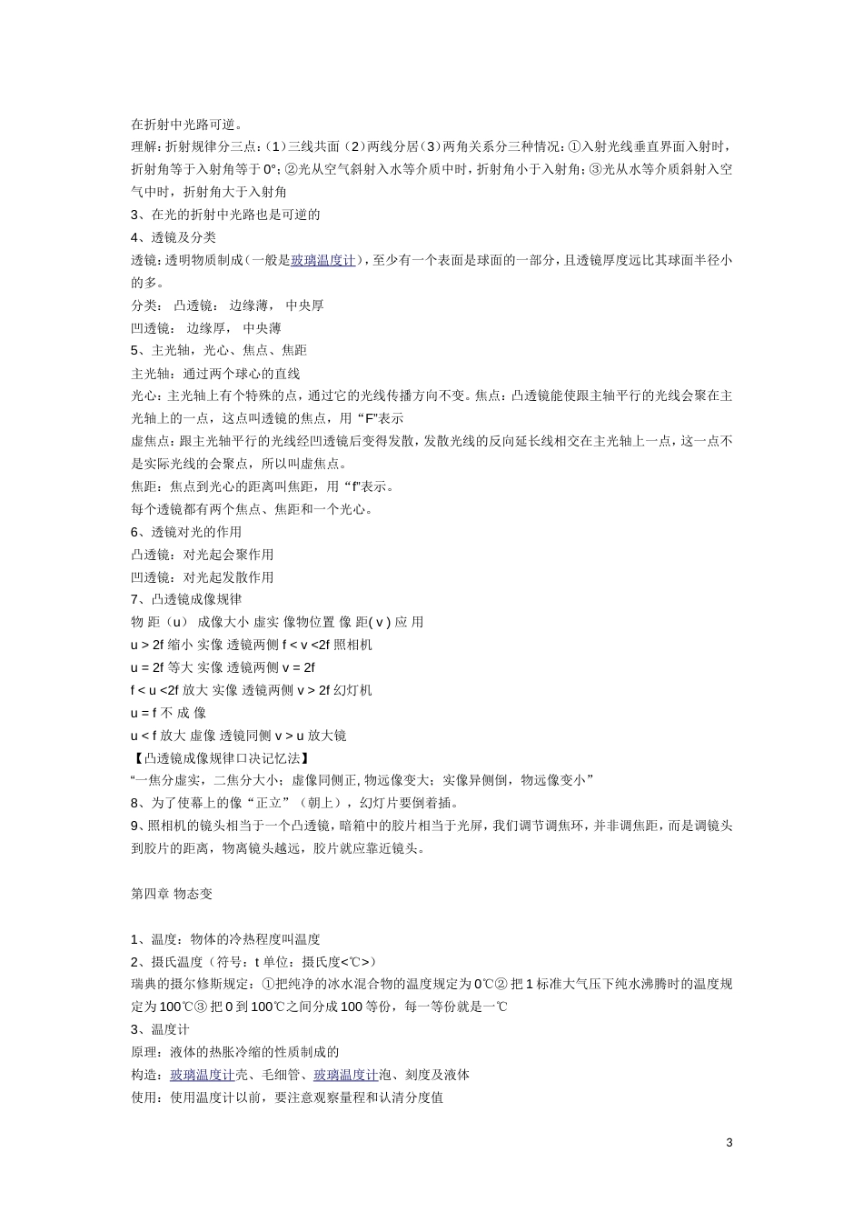 人教版八年级物理复习提纲[共8页]_第3页
