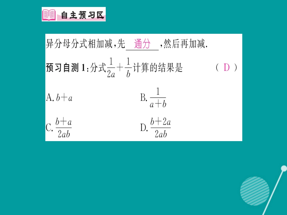 八年级数学上册 1.4 异分母分式的加减法（第3课时）课件 （新版）湘教版_第2页