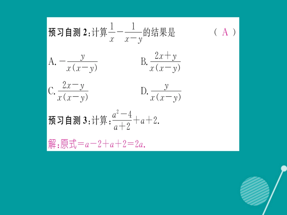 八年级数学上册 1.4 异分母分式的加减法（第3课时）课件 （新版）湘教版_第3页