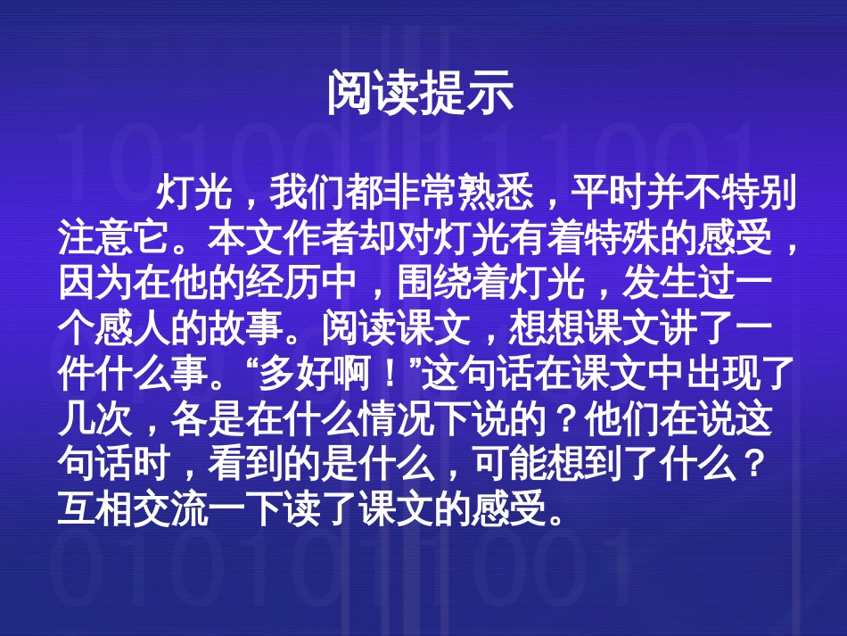 人教课标版六年级下册灯光课件[共6页]_第2页