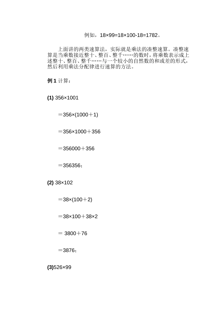 人教版小学三年级数学第21讲 乘法中的巧算_第2页