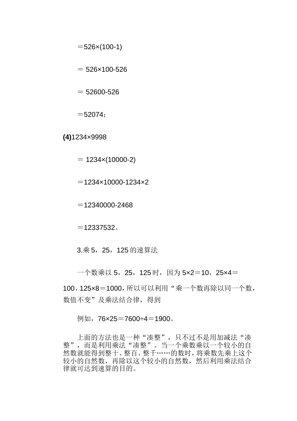 人教版小学三年级数学第21讲 乘法中的巧算_第3页