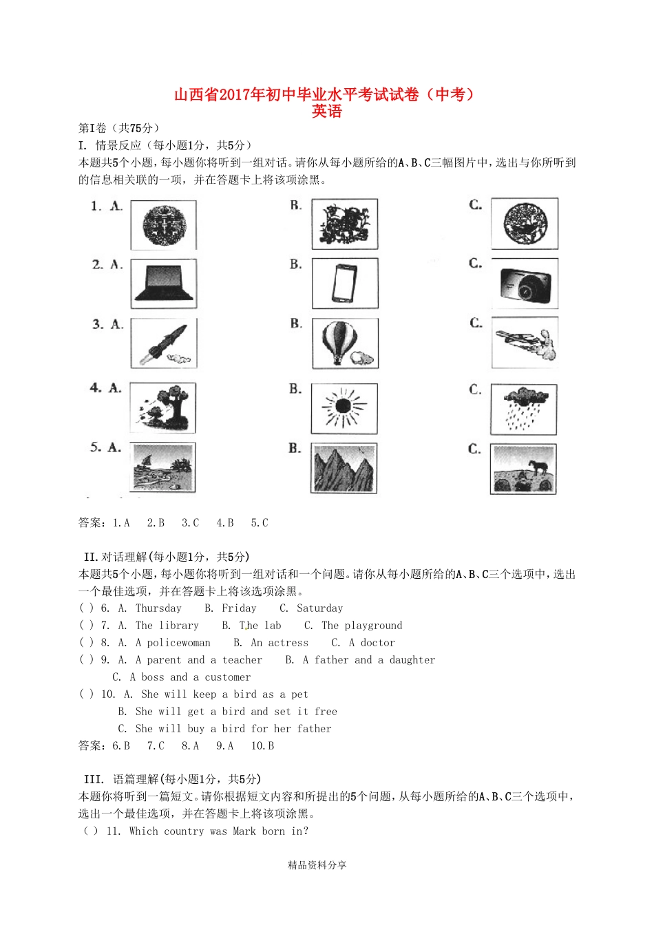 山西省中考英语真题试题含答案[共11页]_第1页