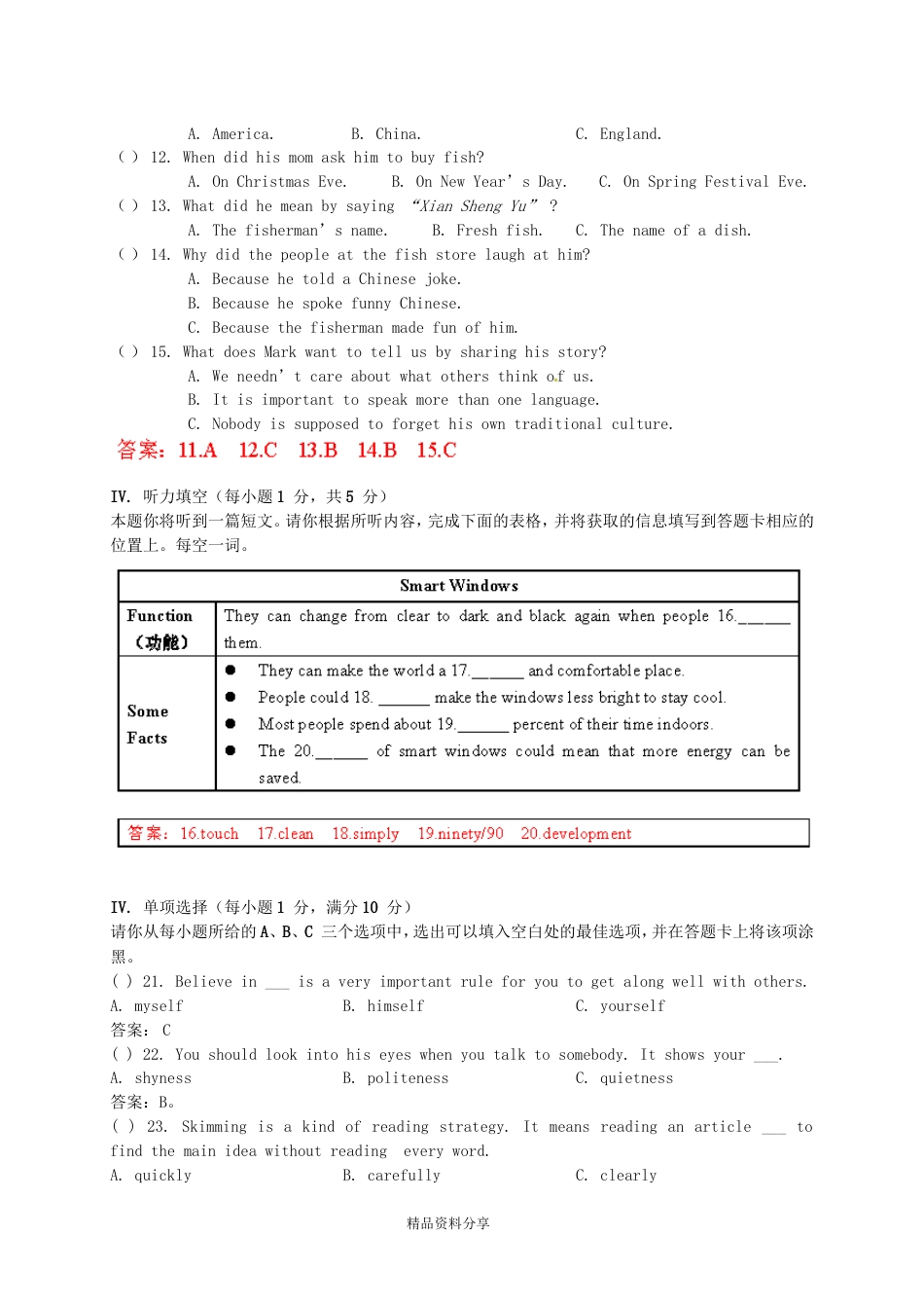 山西省中考英语真题试题含答案[共11页]_第2页