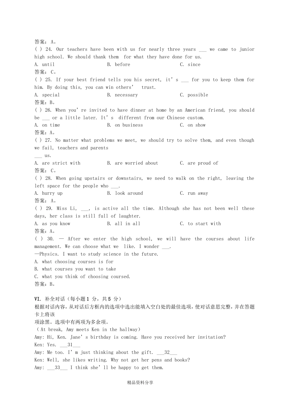 山西省中考英语真题试题含答案[共11页]_第3页