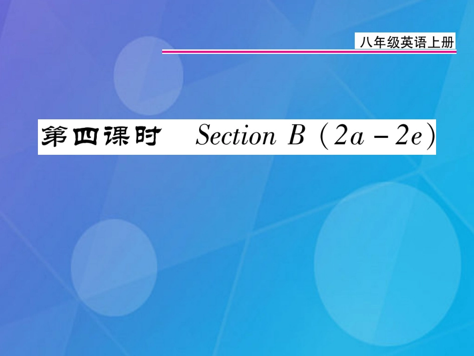 八年级英语上册 Unit 7 Will people have robots（第4课时）课件 （新版）人教新目标版_第1页