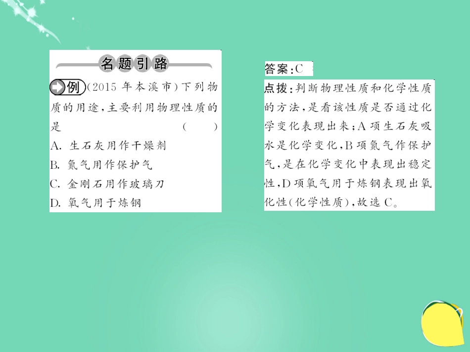 九年级化学上册 第1单元 走进化学世界 课题1 第2课时 物质的性质课件 （新版）新人教版_第2页