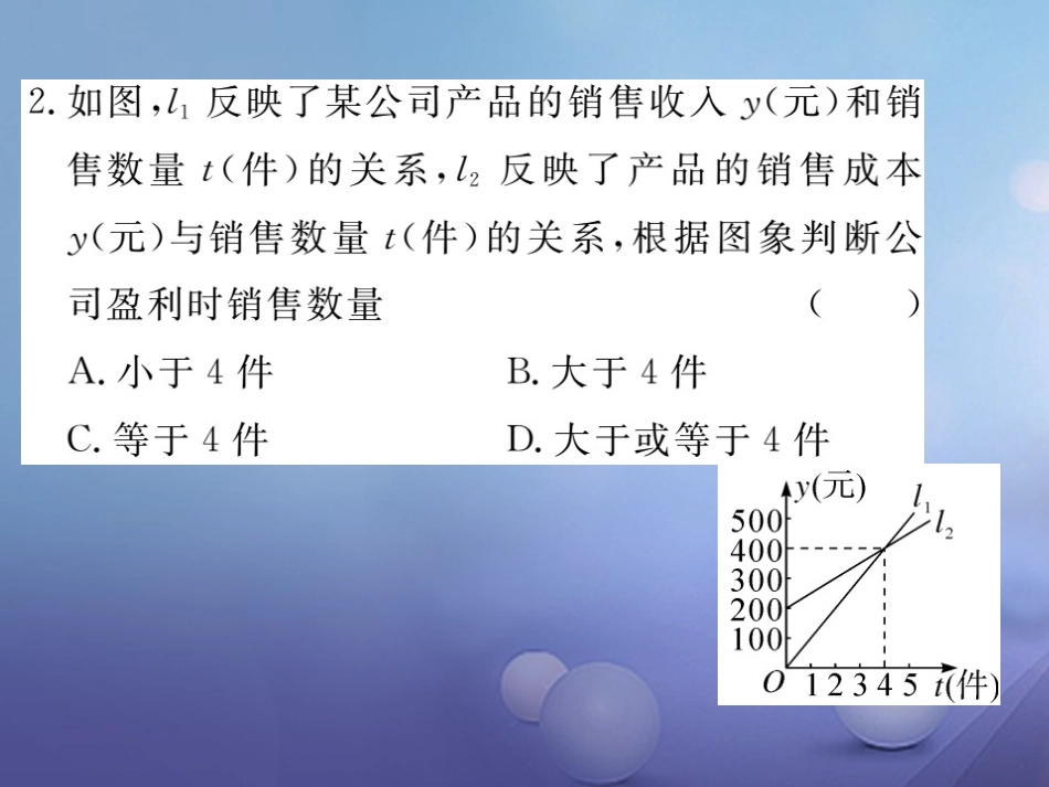 八级数学上册 4.4 第3课时 两个一次函数图象的应用习题课件 （新版）北师大版_第2页