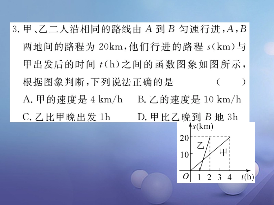 八级数学上册 4.4 第3课时 两个一次函数图象的应用习题课件 （新版）北师大版_第3页