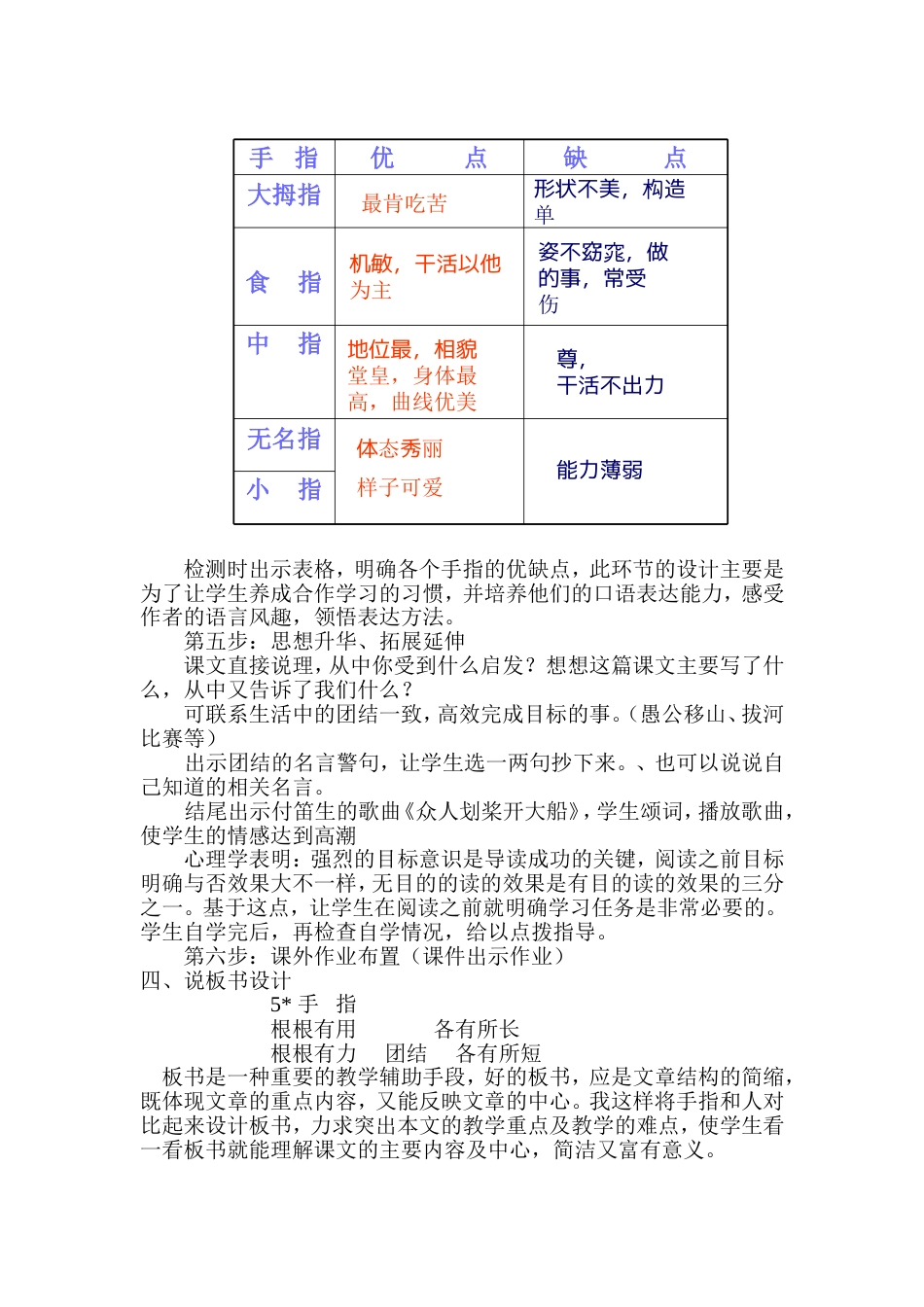 手指说课稿[共4页]_第3页