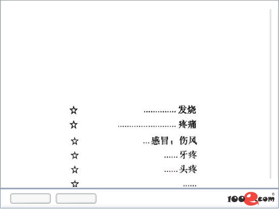 人教版（pep）六年级下册Unit2 Words List点读课件[共2页]_第2页