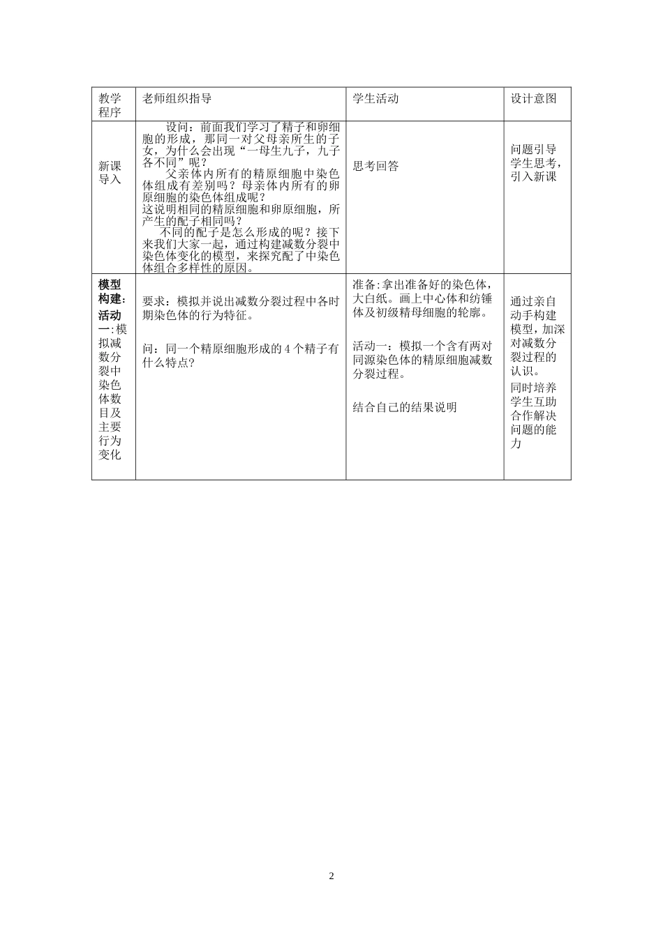 受精作用教学设计[共4页]_第2页
