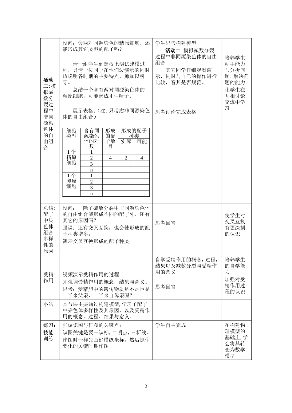 受精作用教学设计[共4页]_第3页