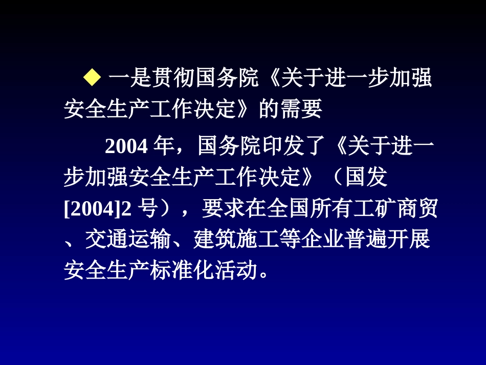 企业安全标准化通用规范标准ppt 98页_第3页