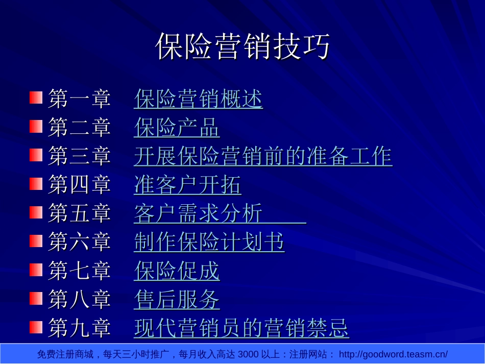保险营销技巧1[共301页]_第2页