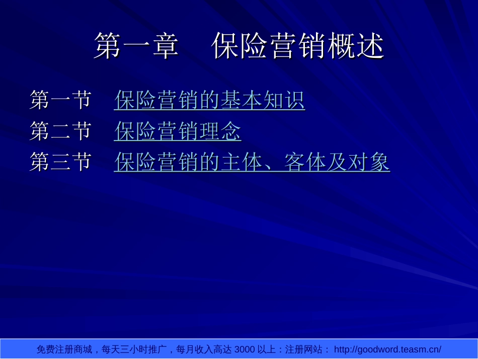 保险营销技巧1[共301页]_第3页