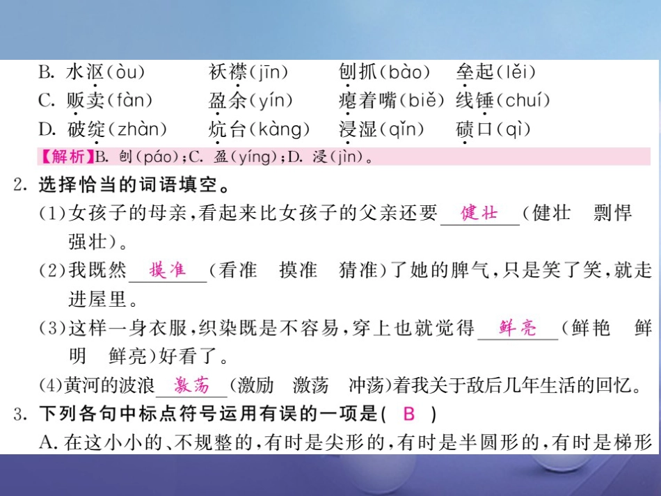 九级语文上册 第六单元 比较 探究 山地回忆课件 北师大版_第2页