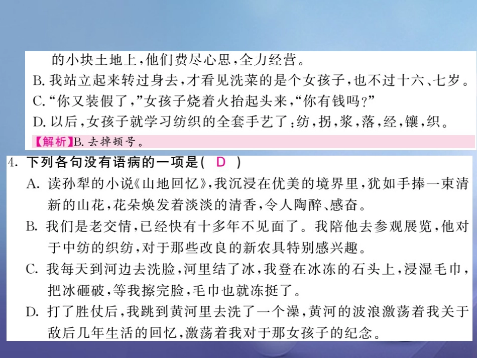 九级语文上册 第六单元 比较 探究 山地回忆课件 北师大版_第3页