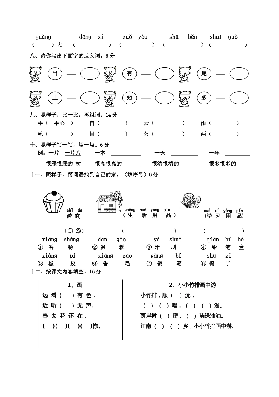 一年级上册期末试卷语文卷[共2页]_第2页