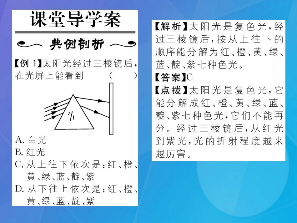 八年级物理上册 第4章 在光的世界里 第8节 走进彩色世界课件 （新版）教科版_第2页