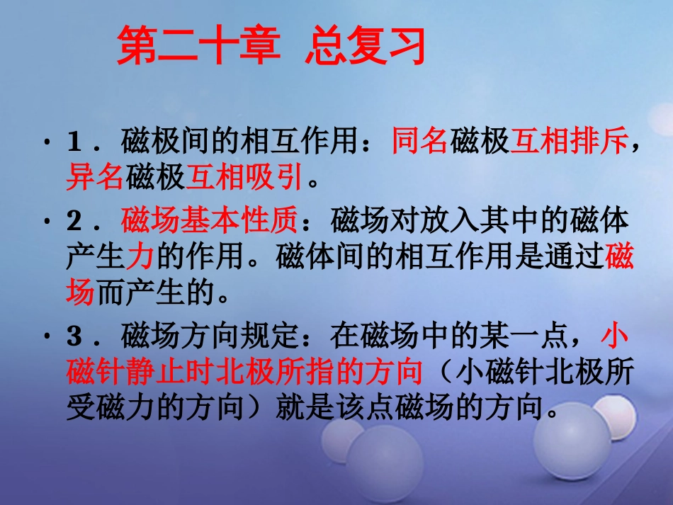 九级物理全册 第章 电与磁总复习课件 （新版）新人教版_第2页