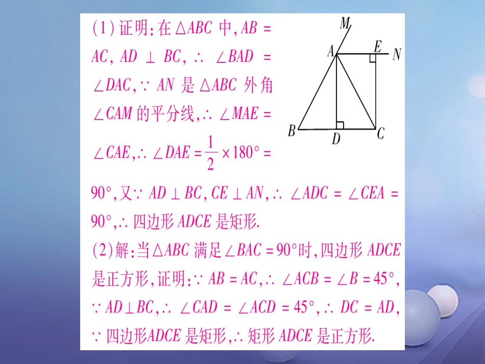 九级数学上册 小专题（二）特殊平行四边形中的探究问题课件 （新版）北师大版_第2页