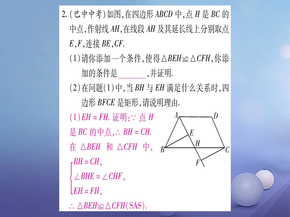 九级数学上册 小专题（二）特殊平行四边形中的探究问题课件 （新版）北师大版_第3页