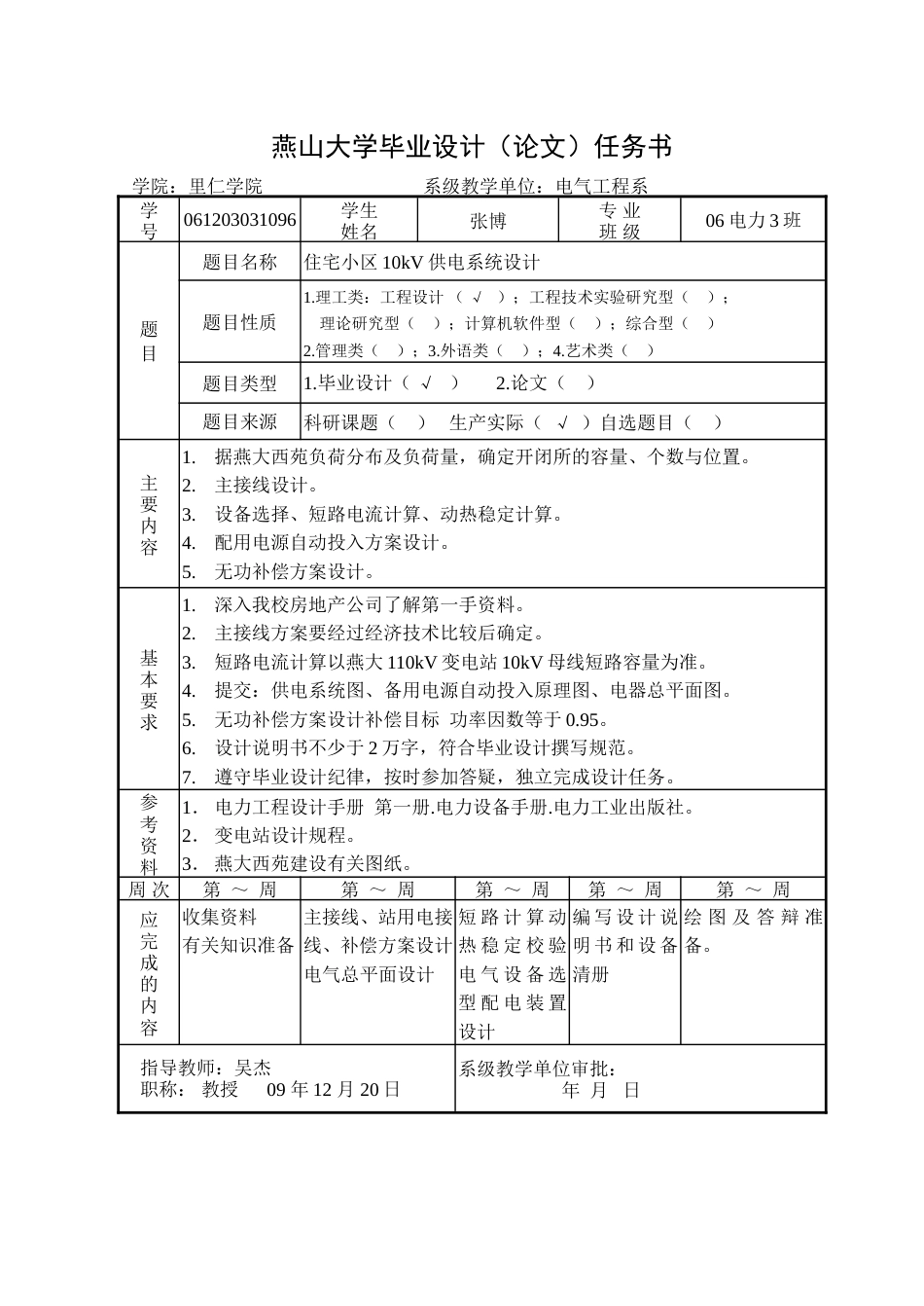 住宅小区10kV供电系统设计[共66页]_第3页