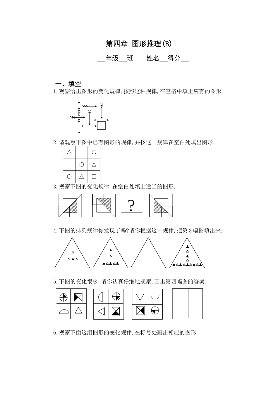 三年级：图形推理习题及答案（B）_第1页