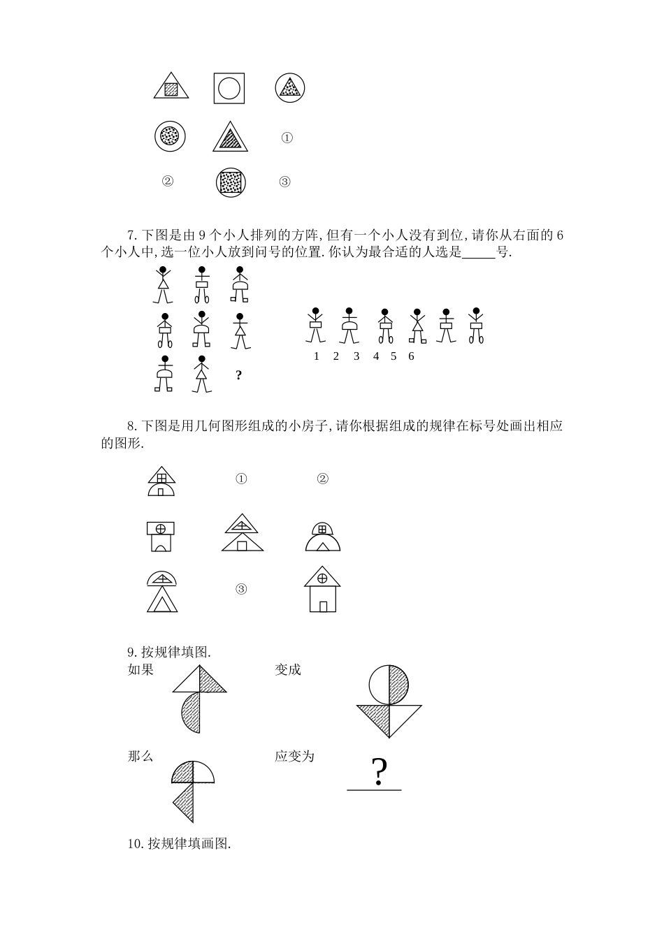 三年级：图形推理习题及答案（B）_第2页