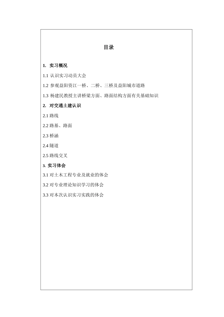 土木工程专业认识报告[共13页]_第2页