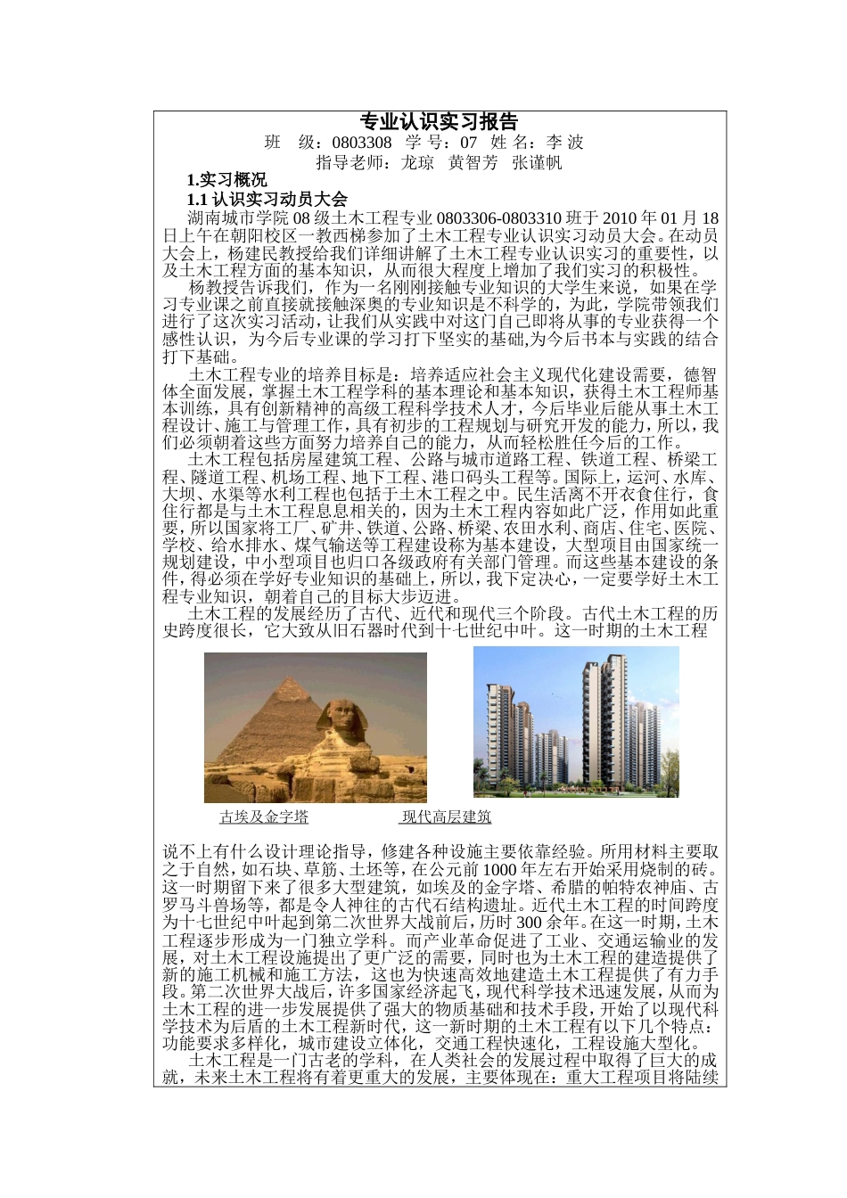 土木工程专业认识报告[共13页]_第3页