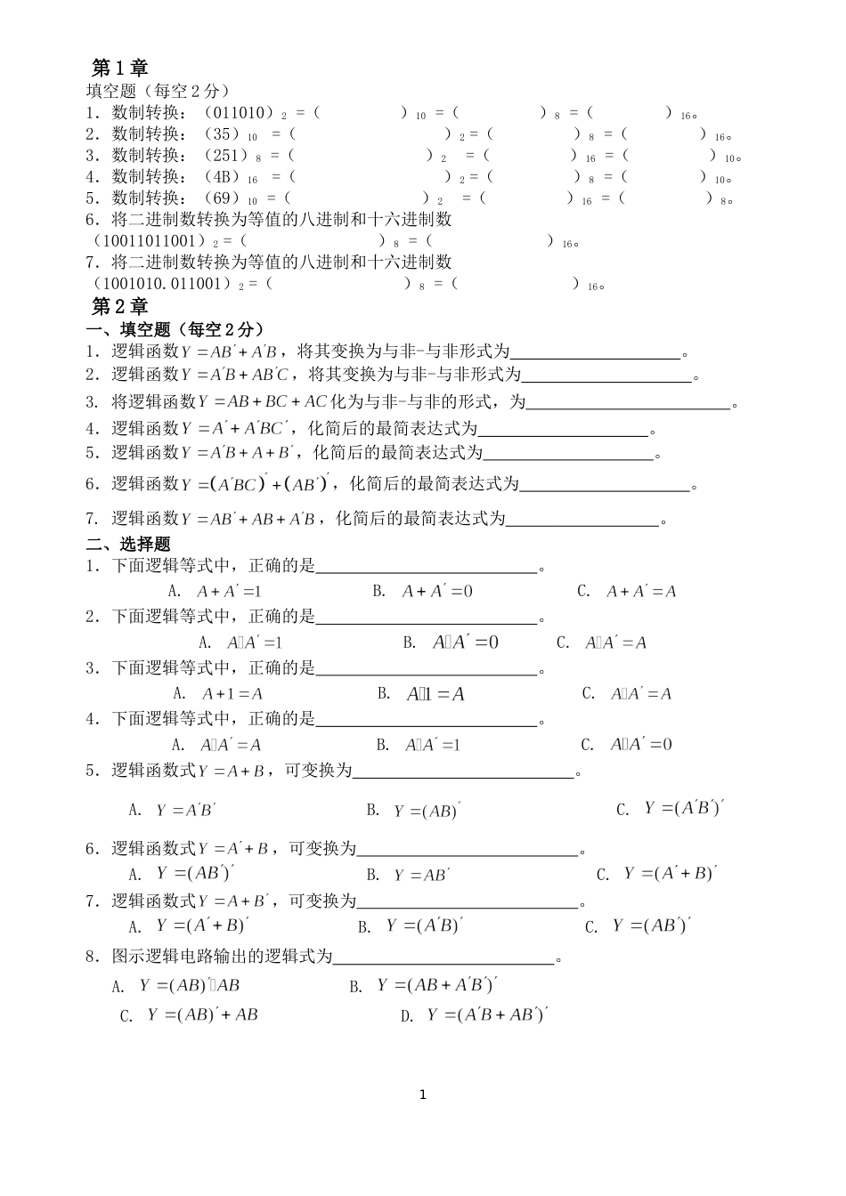 数字电子技术复习题汇总_第1页