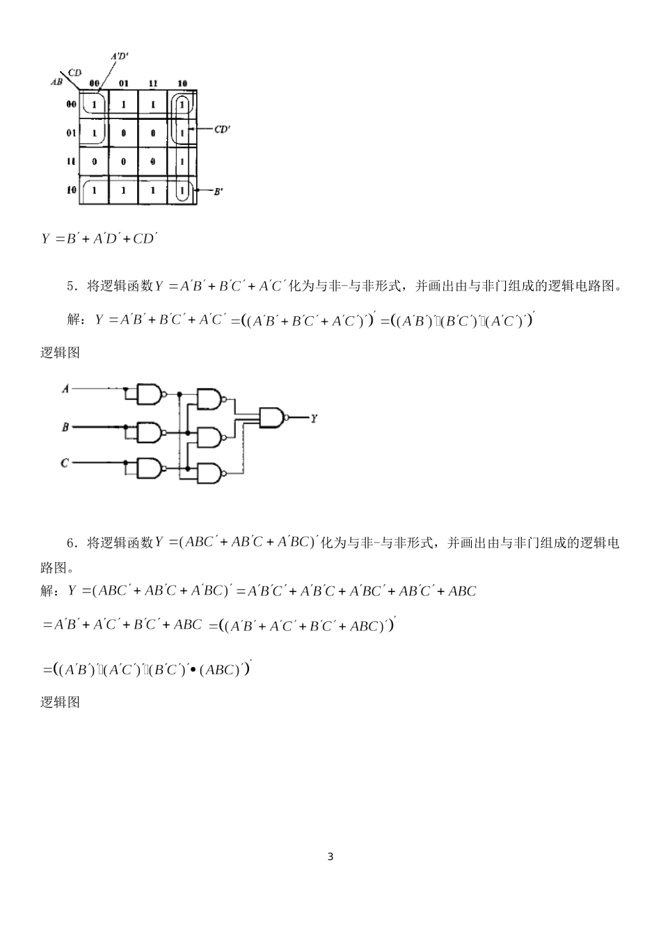 数字电子技术复习题汇总_第3页